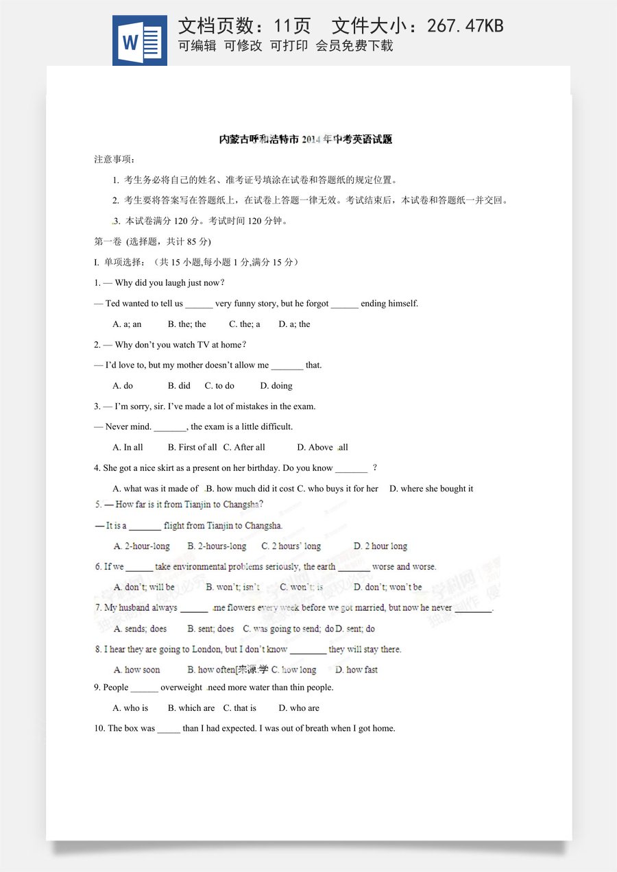 2014年中考真题精品解析 英语（呼和浩特卷）精编word版（原卷版）.doc